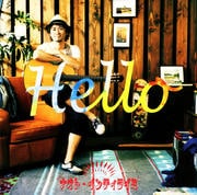 【CDシングル】Hello