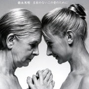 【CDシングル】名前のないこの愛のために