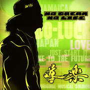 NO DREAM NO LIFE