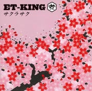 【CDシングル】サクラサク