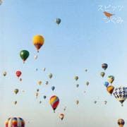 【CDシングル】つぐみ