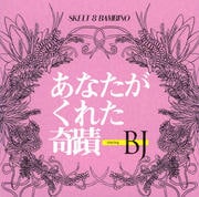 【CDシングル】あなたがくれた奇蹟 starring BJ