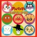 それいけ!アンパンマン ベストヒット'01