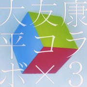コラボ×3