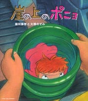 【CDシングル】崖の上のポニョ