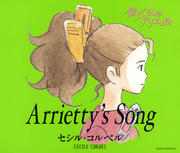 【CDシングル】Arrietty's Song