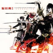 A QUARTER CENTURY OF REBELLION 世界的極悪集大成盤 (2枚組 ディスク2)