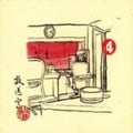 放送室(4) (10枚組 ディスク4)