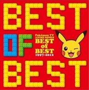ݥTV˥ BEST OF BEST 1997-2012 (3 ǥ1)