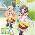 TVアニメーション「普通の女子校生が【ろこどる】やってみた。」ヴォーカル・アルバム 〜ろこどる課外活動報告〜