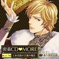 密着CD MORE vol.1