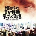 TVûơޡ٥Ƚ-ûҡ衢ʱ-