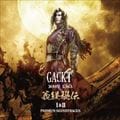 MOON SAGA 義経秘伝 I&II -PREMIUM SOUNDTRACKS- (2枚組 ディスク1)