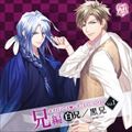 ネオロマンス シチュエーションCD Vol.1 兄編〜白兄/黒兄〜