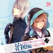 ネオロマンス シチュエーションCD Vol.2 治療編〜診察・心/診察・身〜