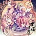 裏語 薄桜鬼〜暁の調べ〜 ドラマCD 立待月騒動
