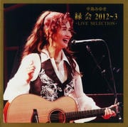 縁会 2012〜3 -LIVE SELECTION-