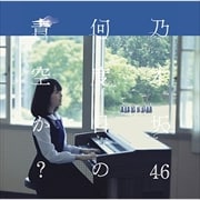 【CDシングル】何度目の青空か?<Type-A>