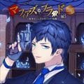 マフィアズ・ブラッドシチュエーションCD マフィアズ・ブラッド 〜捜査官ジェイルの二つの抱擁〜 vol.5