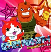 【CDシングル】ダン・ダン ドゥビ・ズバー!