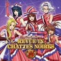 サクラ大戦 レビュウ イン シャノワール II