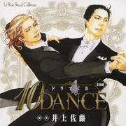 ルボー・サウンドコレクション ドラマCD 10DANCE (2枚組 ディスク1)