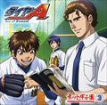 ダイヤのA ネット甲子園 3 (2枚組 ディスク2)