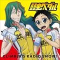 弱虫ペダル クライマーズレディオっショ!03 (2枚組 ディスク1)