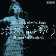 実況録音盤 野宮真貴、渋谷系を歌う。Miss Maki Nomiya sings Shibuya-kei Standards