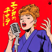 エンカのチカラ プレミアム 《赤盤》