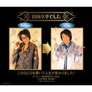 宮田幸季でした DJCD (3枚組 ディスク1)