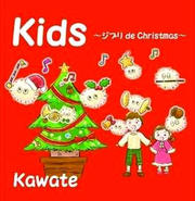 Kids〜ジブリ de Christmas〜