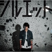 【CDシングル】シルエット