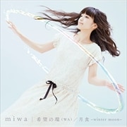 【CDシングル】希望の環(WA)/月食〜winter moon〜