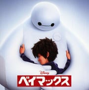 『ベイマックス』オリジナル・サウンドトラック