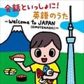 äȤäˡѸΤ Welcome to JAPAN(OMOTENASHI)