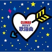 クライマックス〜BEST歌謡曲〜 (2枚組 ディスク1)