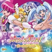 ハピネスチャージプリキュア!ボーカルベスト