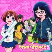 ˥إǥ󥭳ܲ٥饯CD DENKSONGS2