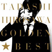 ゴールデン☆ベスト 広沢タダシ