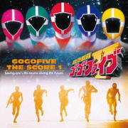 救急戦隊ゴーゴーファイブ ザ スコア1