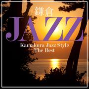 鎌倉 Jazz Style〜The Best〜