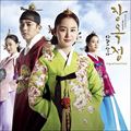 「チャン・オクチョン〜愛に生きる」オリジナル・サウンドトラック (2枚組 ディスク1)