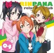 ラブライブ!μ's広報部〜にこりんぱな〜 Vol.4 (2枚組 ディスク2)