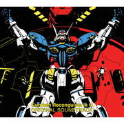 ガンダム Gのレコンギスタ オリジナルサウンドトラック (3枚組 ディスク1)