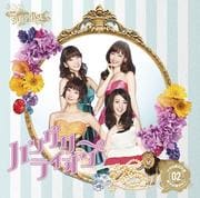 【CDシングル】ハングリーライオン (2枚組 ディスク1)