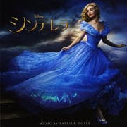 『シンデレラ』 オリジナル・サウンドトラック (2枚組 ディスク1)
