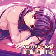 PCゲーム「PRETTY×CATION2」オリジナルサウンドトラック (2枚組 ディスク2)