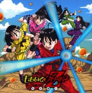【CDシングル】『Z』の誓い