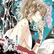 新撰組比翼録 勿忘草 第伍巻 沖田総司 (2枚組 ディスク1)